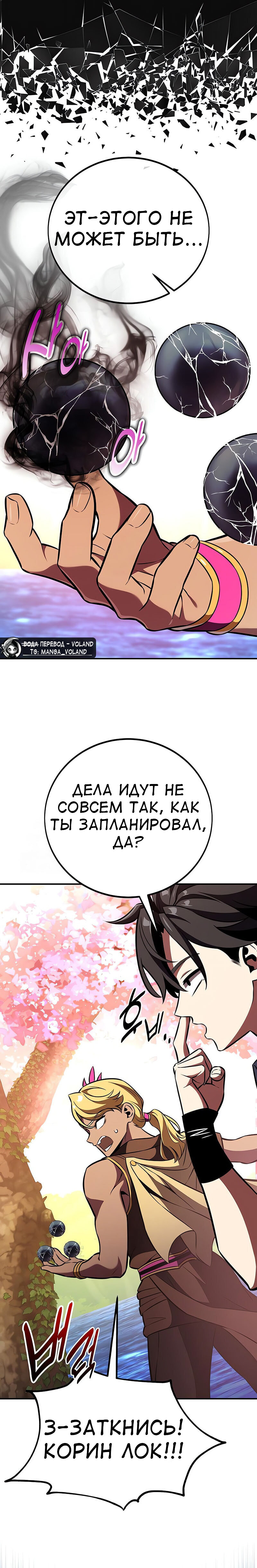 Read Я убил игрока академии RU Manga Online