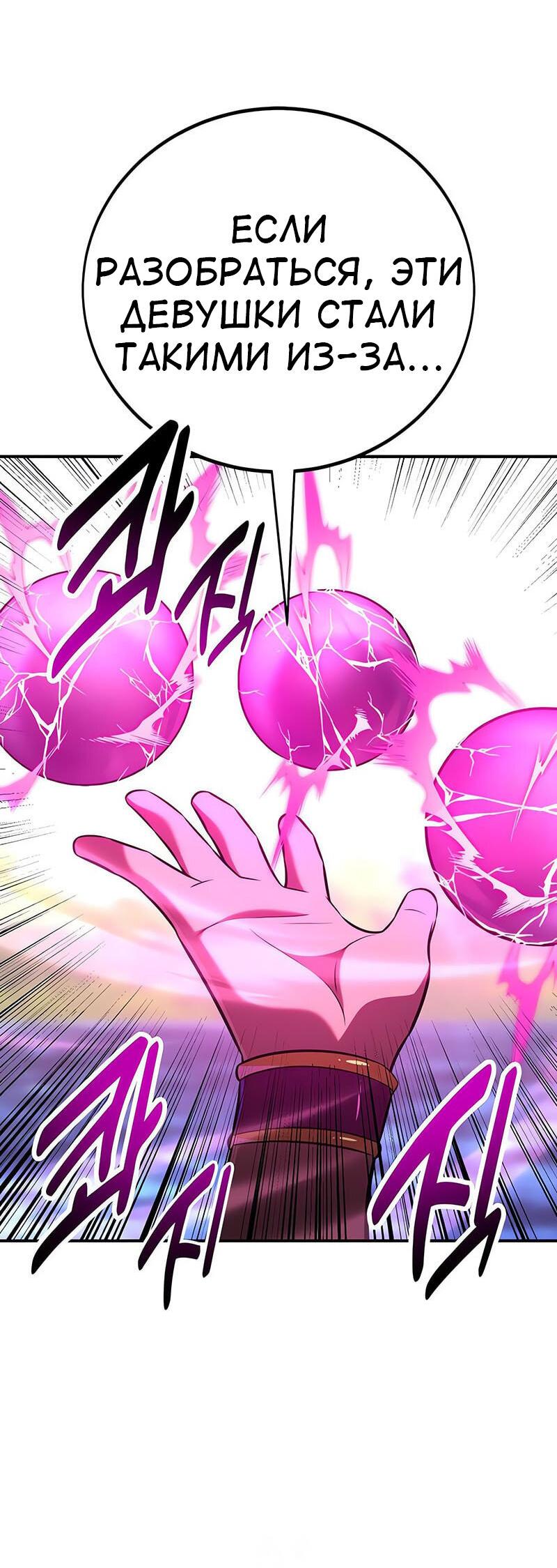 Read Я убил игрока академии RU Manga Online