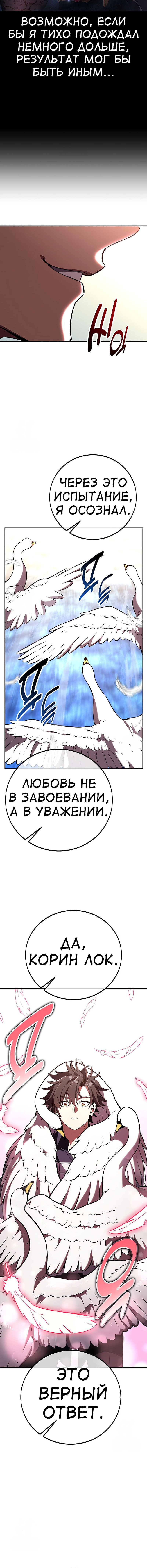 Read Я убил игрока академии RU Manga Online