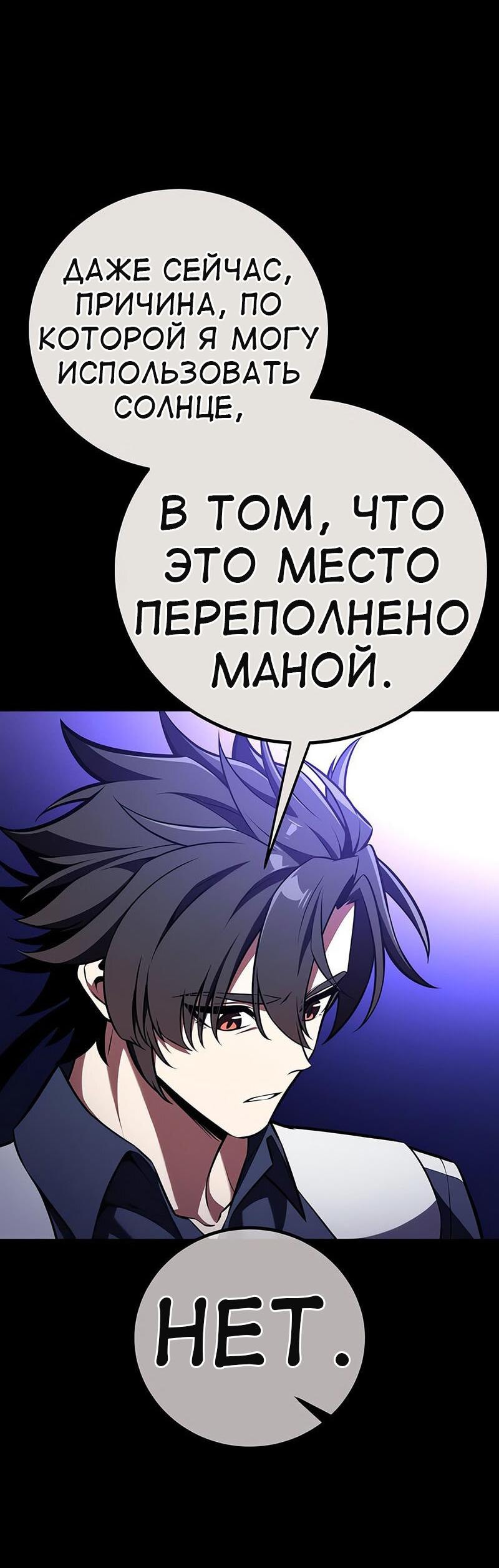 Read Я убил игрока академии RU Manga Online