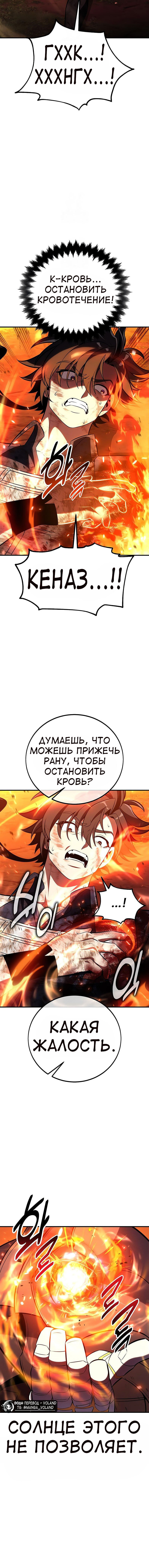 Read Я убил игрока академии RU Manga Online