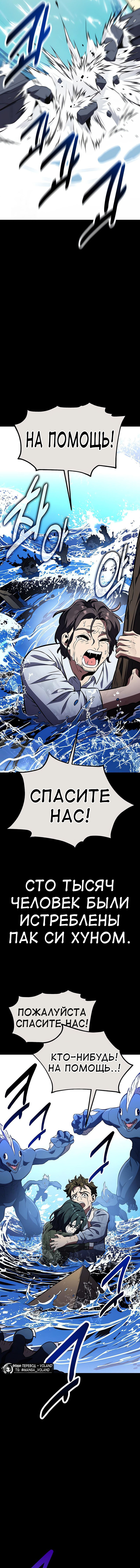 Read Я убил игрока академии RU Manga Online