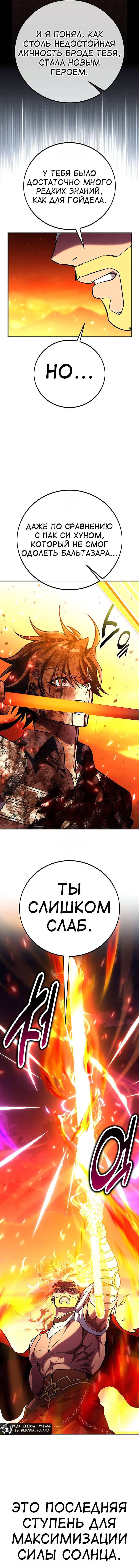 Read Я убил игрока академии RU Manga Online