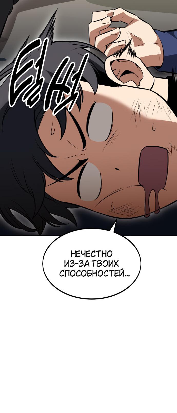 Read Я убил игрока академии RU Manga Online