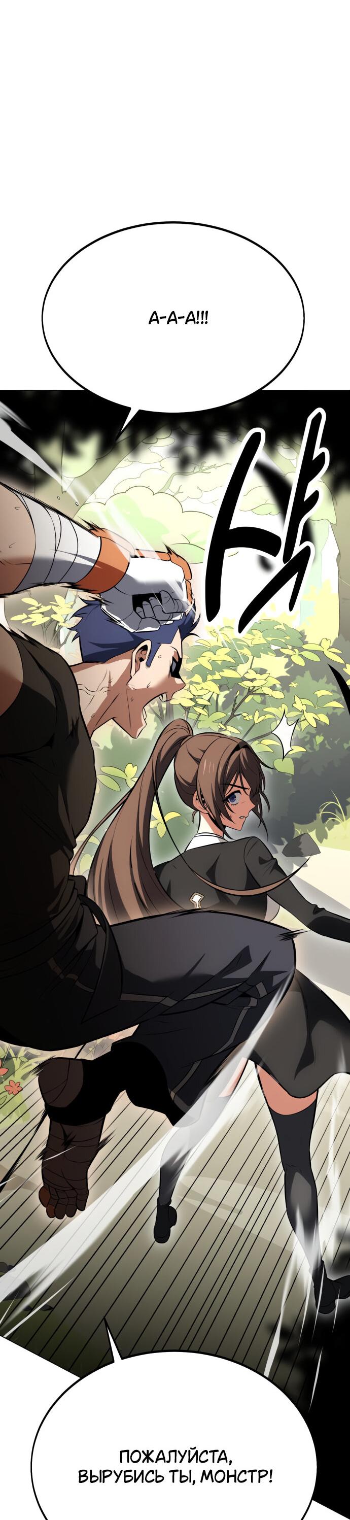 Read Я убил игрока академии RU Manga Online