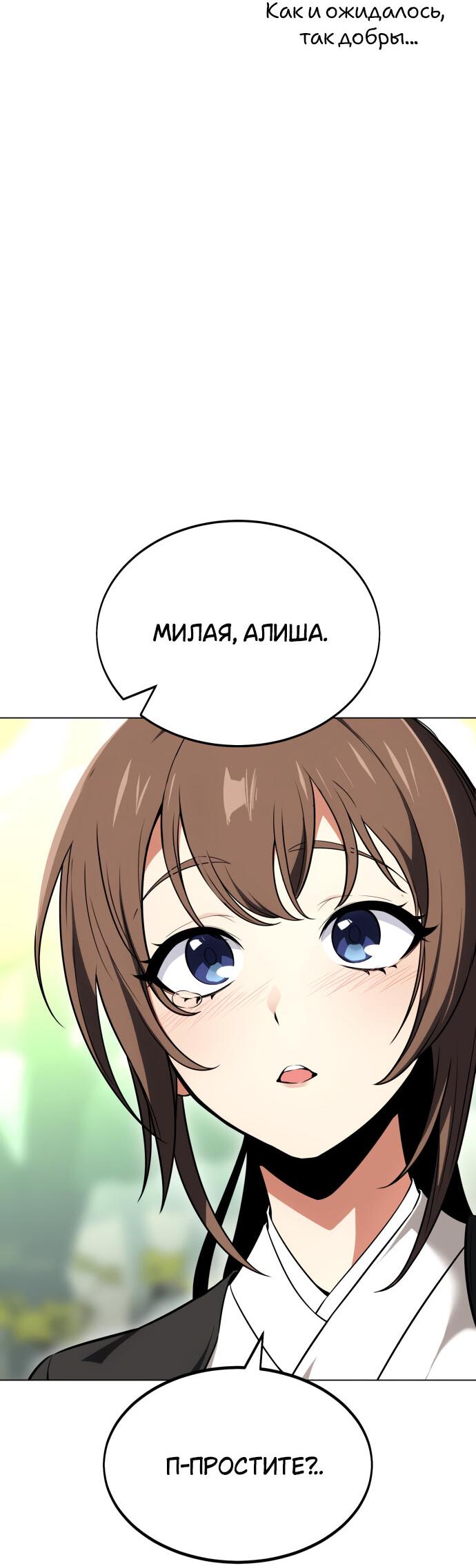 Read Я убил игрока академии RU Manga Online