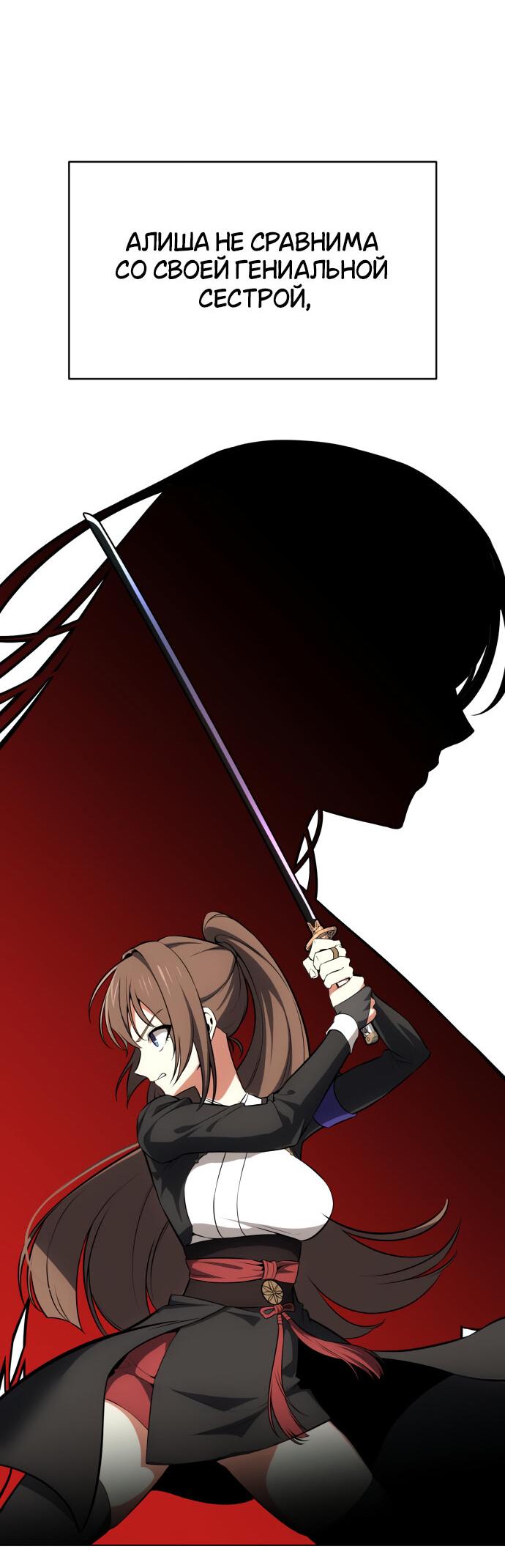 Read Я убил игрока академии RU Manga Online