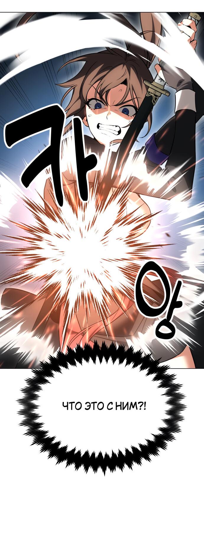 Read Я убил игрока академии RU Manga Online