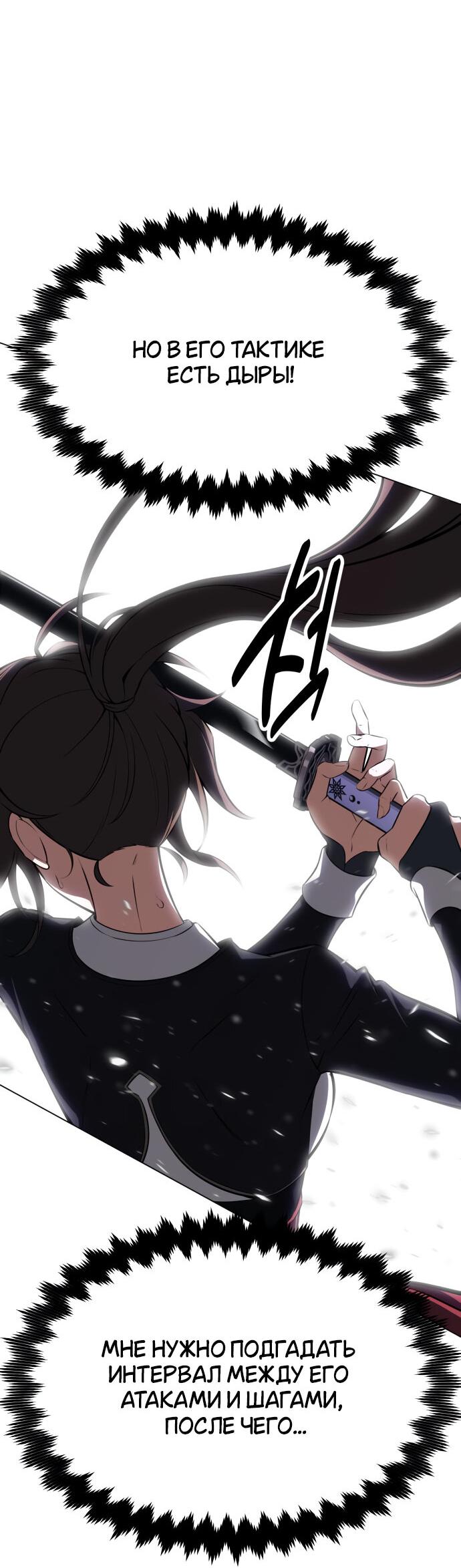 Read Я убил игрока академии RU Manga Online