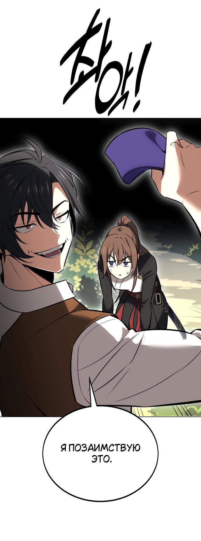 Read Я убил игрока академии RU Manga Online