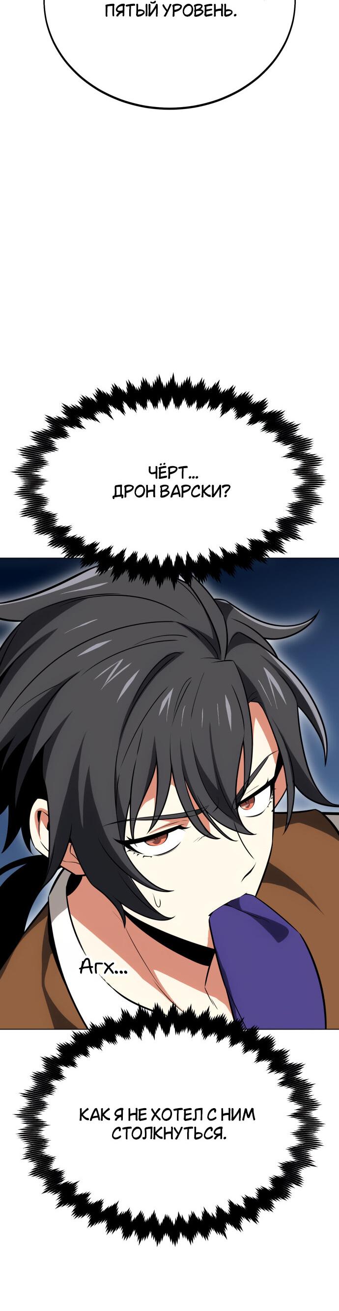 Read Я убил игрока академии RU Manga Online