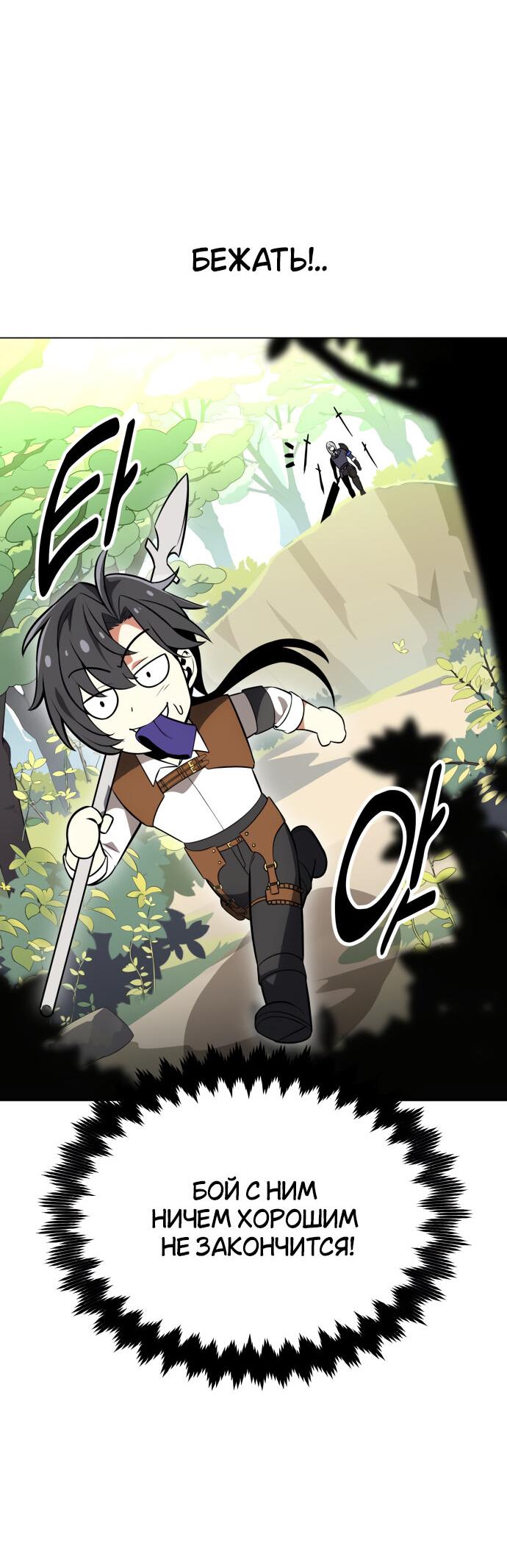 Read Я убил игрока академии RU Manga Online