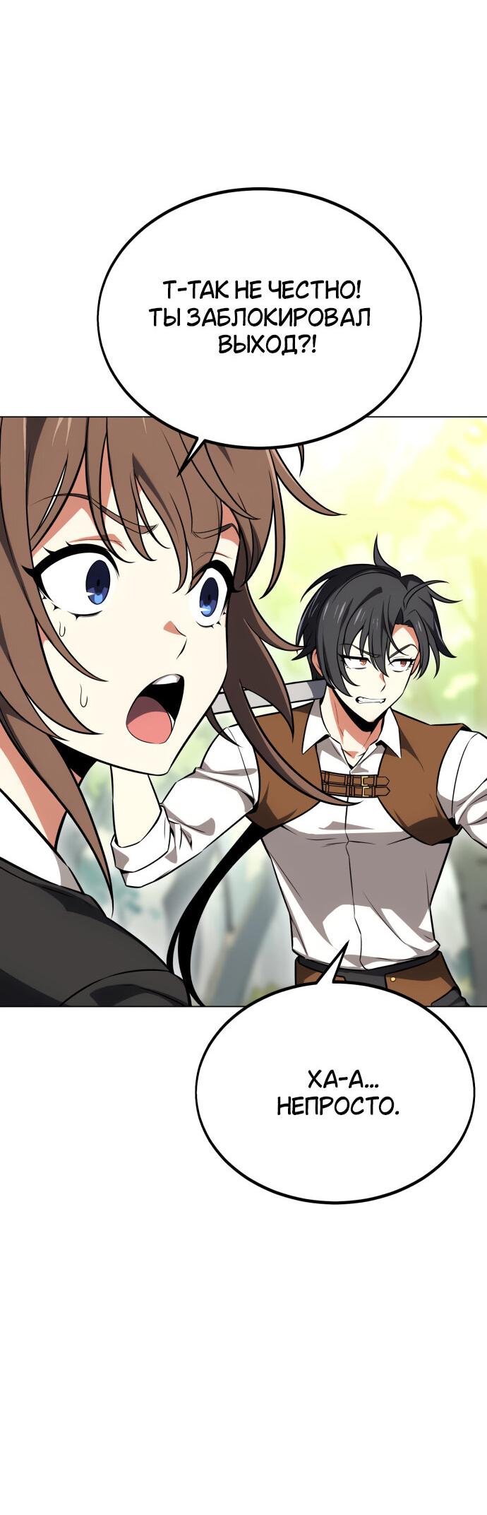 Read Я убил игрока академии RU Manga Online