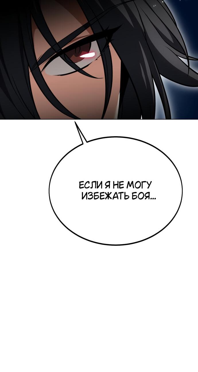 Read Я убил игрока академии RU Manga Online