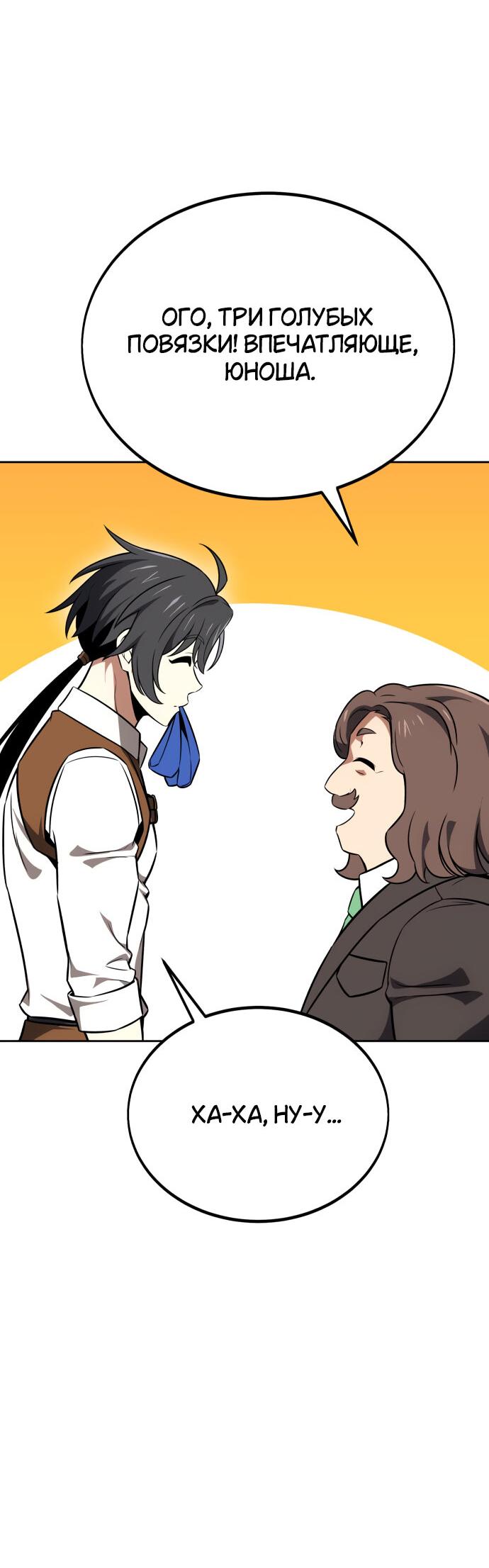 Read Я убил игрока академии RU Manga Online