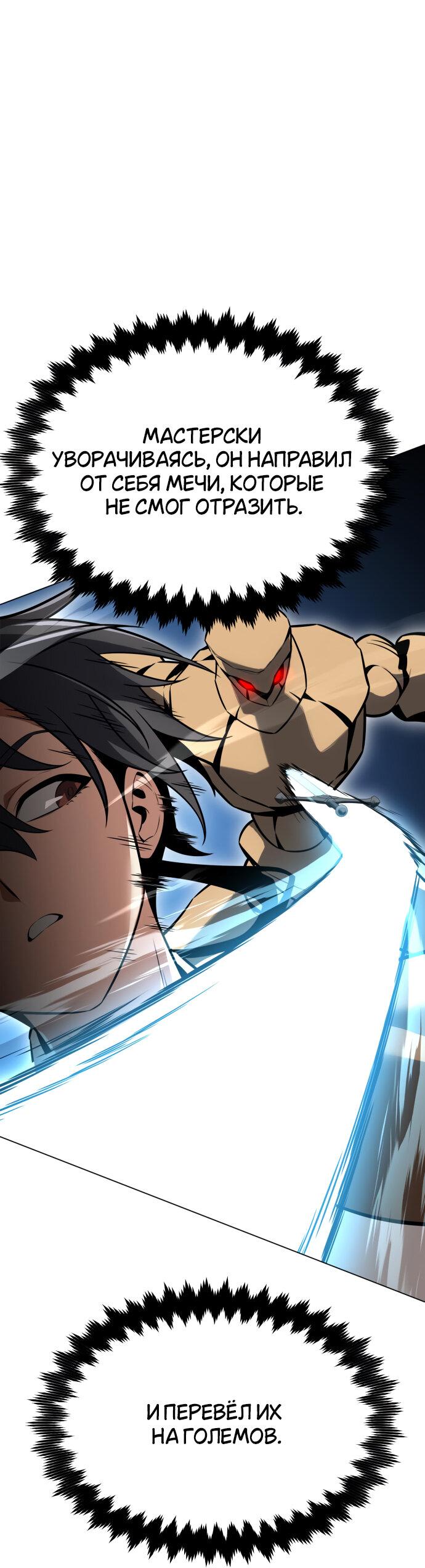 Read Я убил игрока академии RU Manga Online
