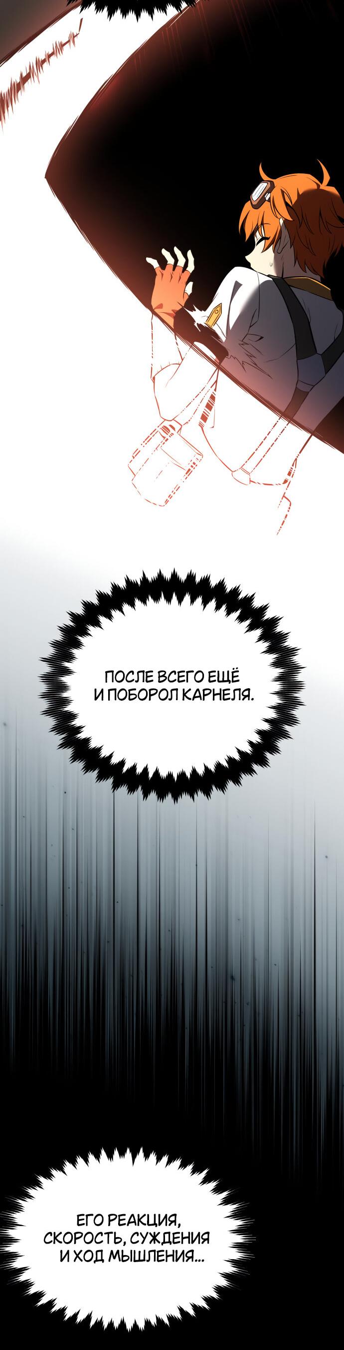 Read Я убил игрока академии RU Manga Online