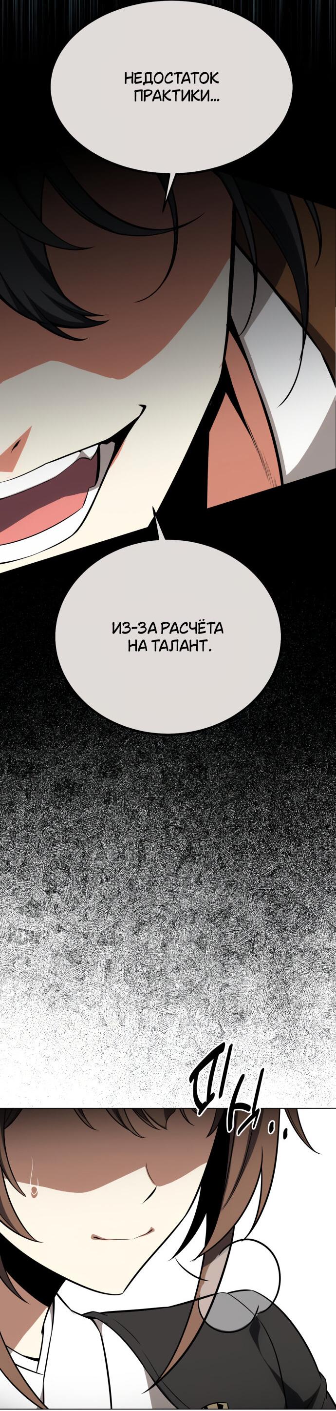 Read Я убил игрока академии RU Manga Online