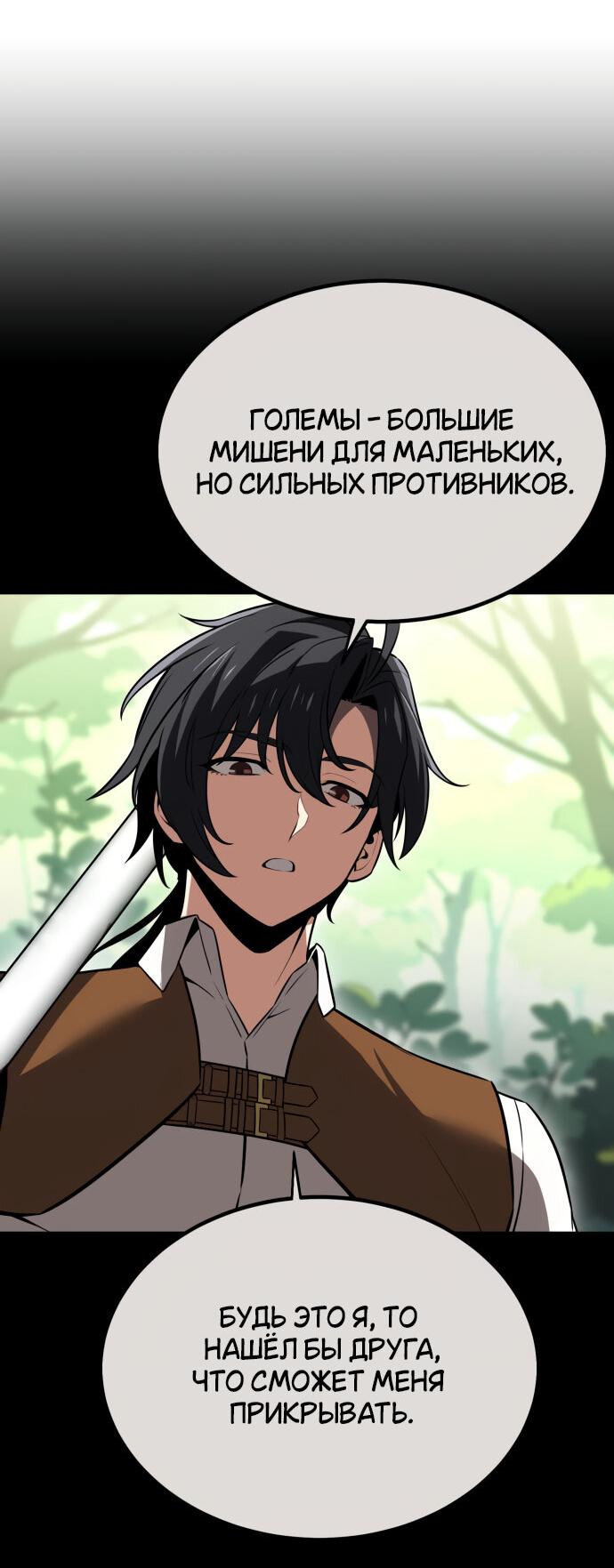 Read Я убил игрока академии RU Manga Online