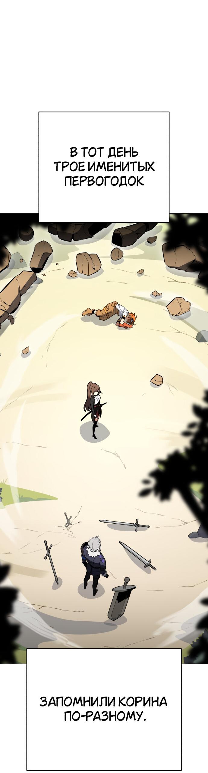 Read Я убил игрока академии RU Manga Online