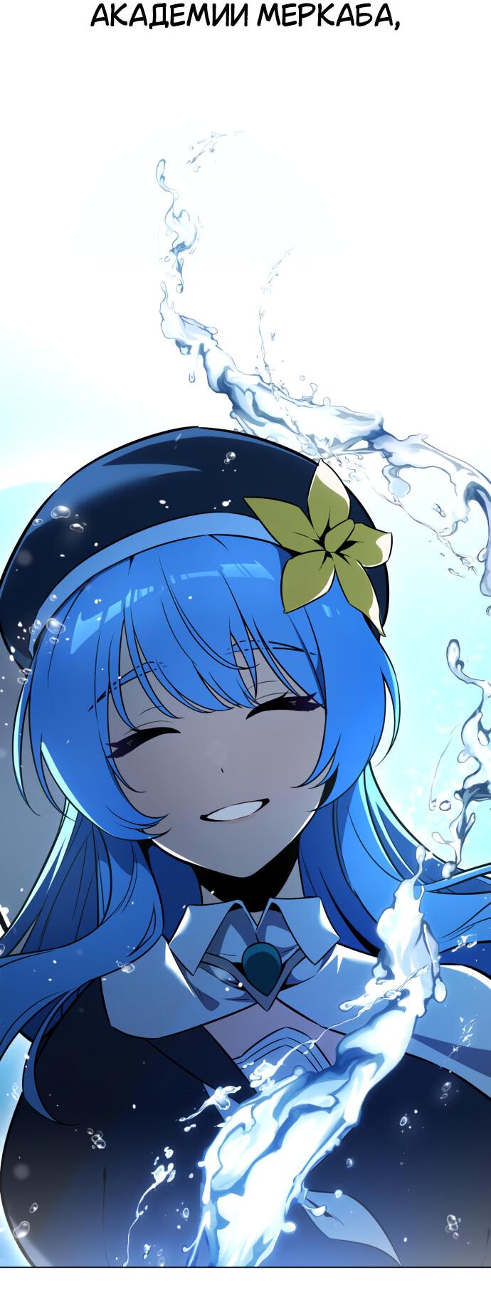 Read Я убил игрока академии RU Manga Online