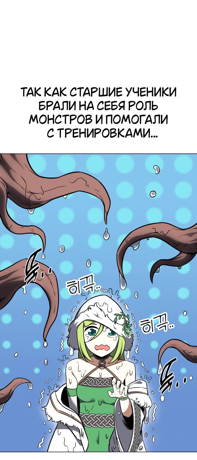 Read Я убил игрока академии RU Manga Online