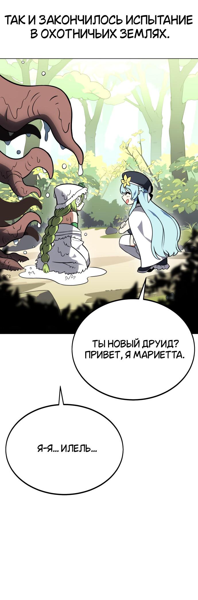 Read Я убил игрока академии RU Manga Online