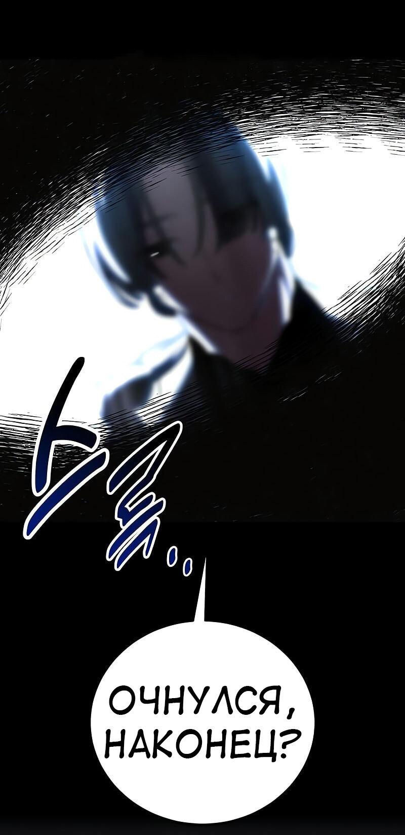 Read Я убил игрока академии RU Manga Online
