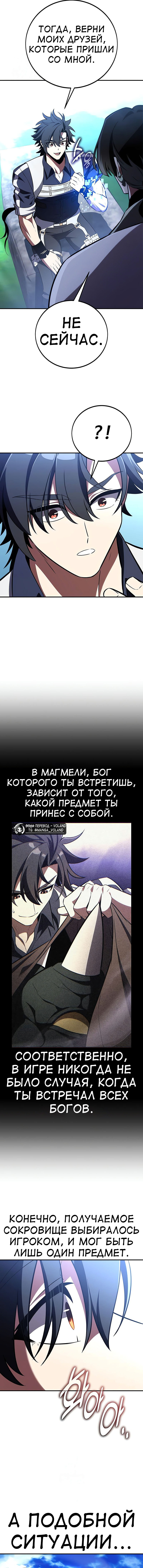 Read Я убил игрока академии RU Manga Online
