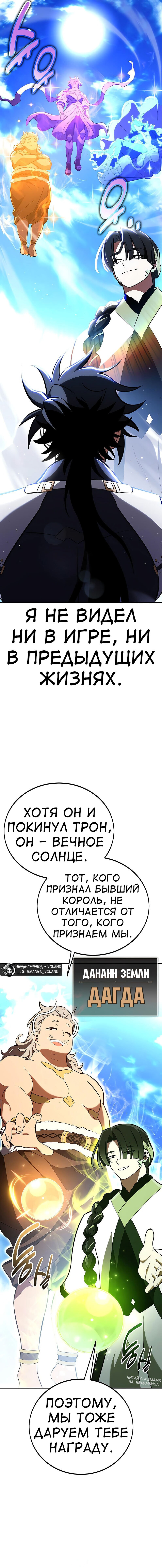 Read Я убил игрока академии RU Manga Online