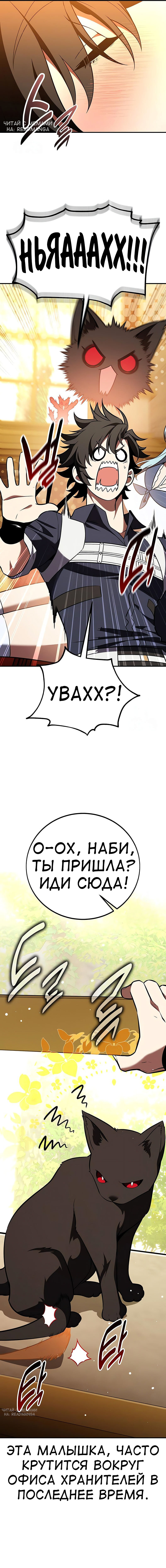 Read Я убил игрока академии RU Manga Online