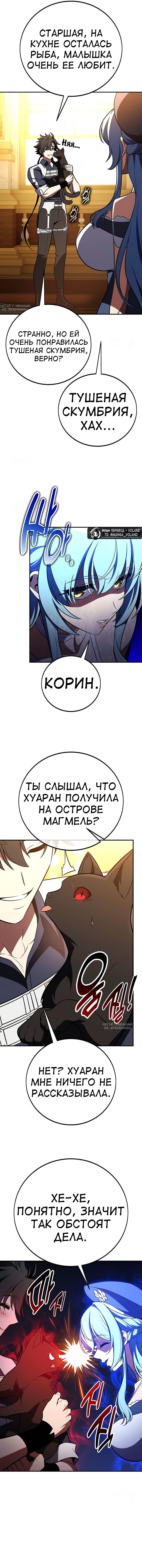 Read Я убил игрока академии RU Manga Online