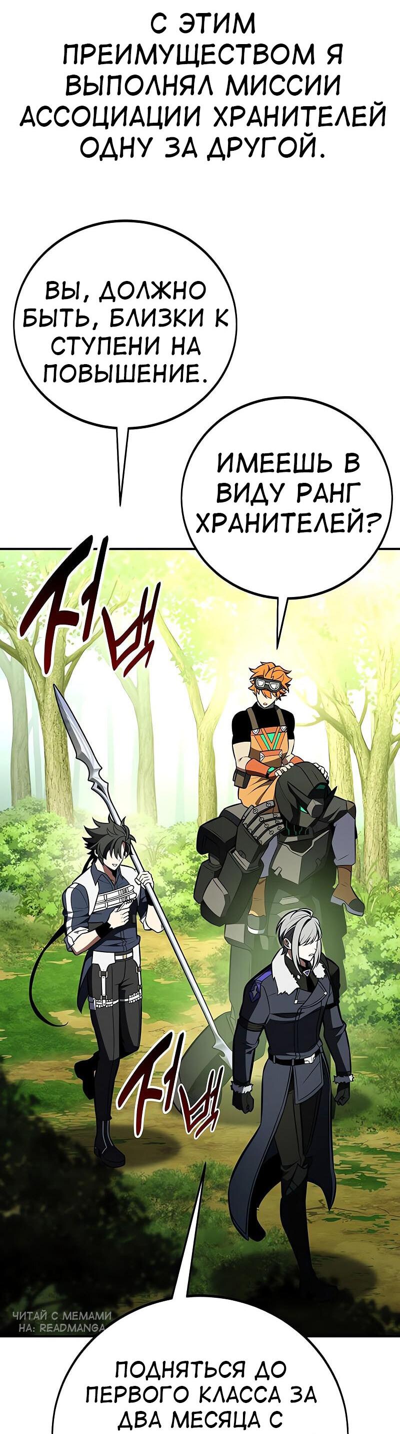 Read Я убил игрока академии RU Manga Online