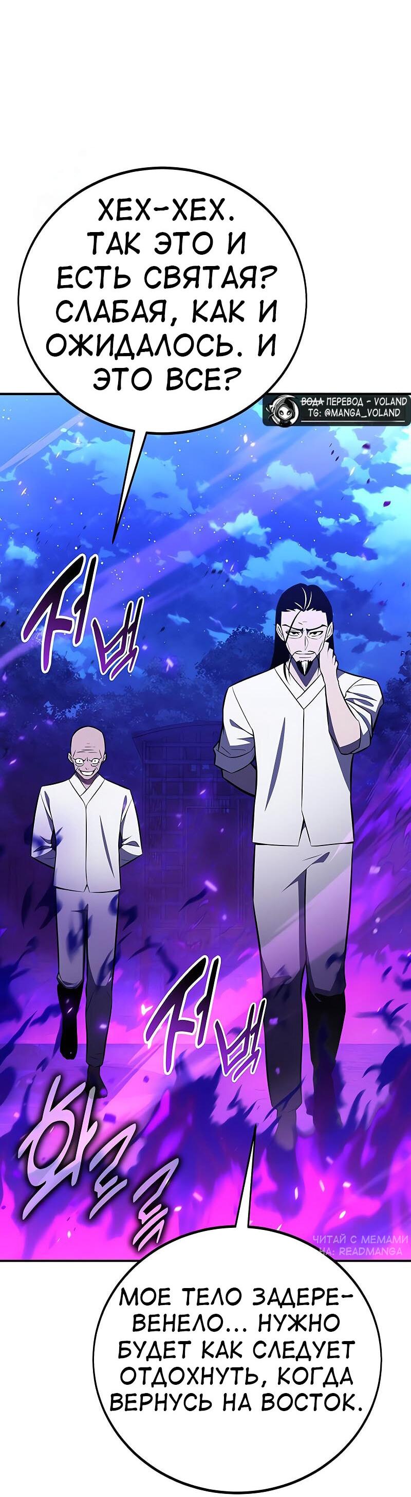 Read Я убил игрока академии RU Manga Online