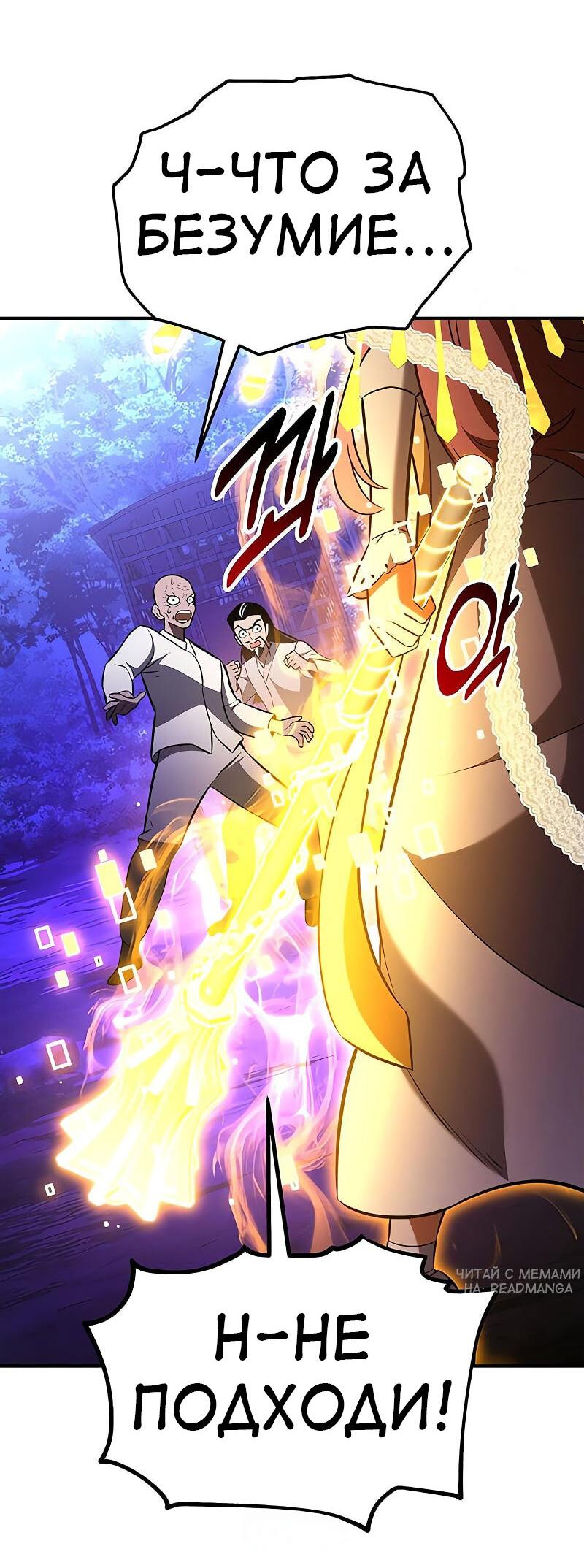Read Я убил игрока академии RU Manga Online