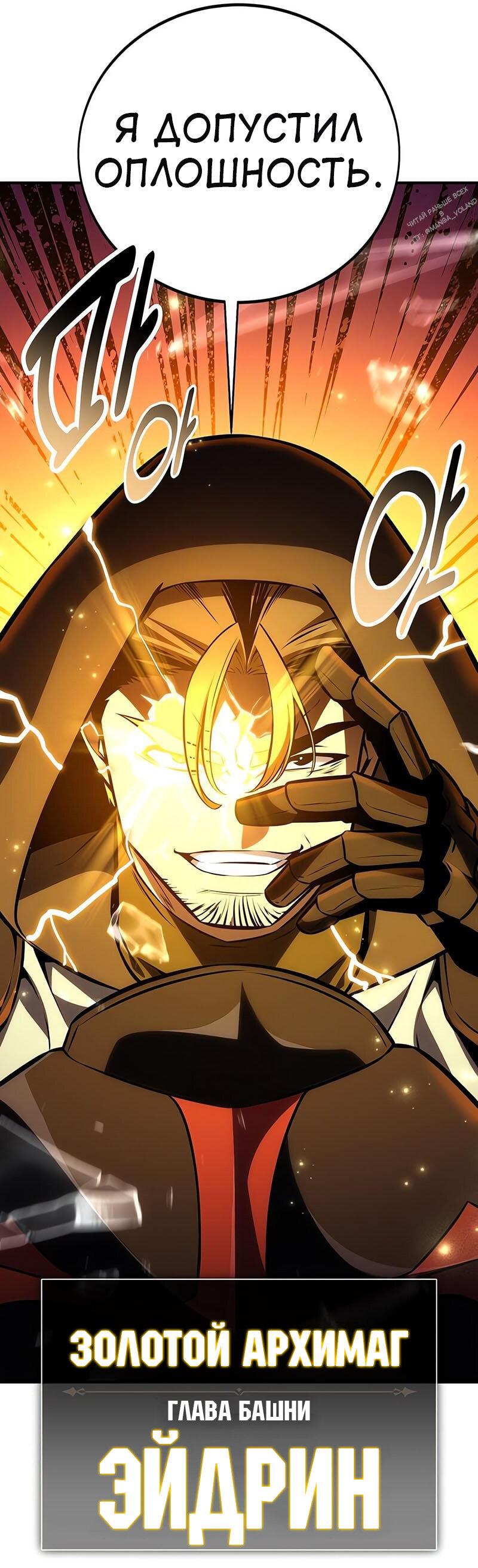 Read Я убил игрока академии RU Manga Online
