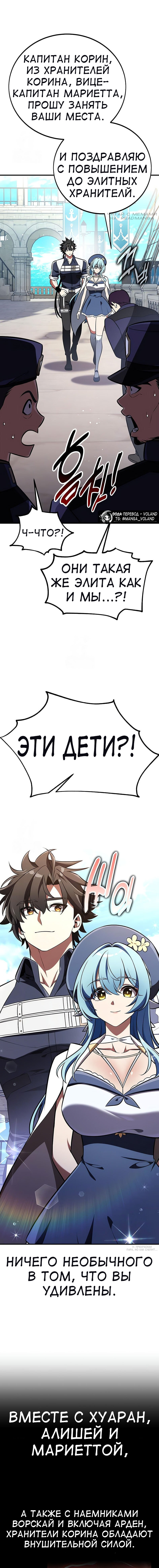 Read Я убил игрока академии RU Manga Online