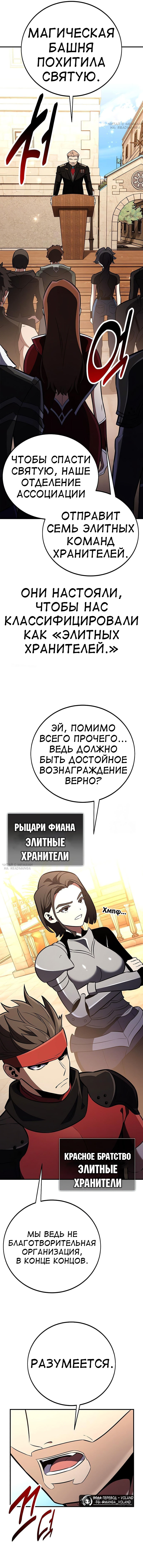 Read Я убил игрока академии RU Manga Online