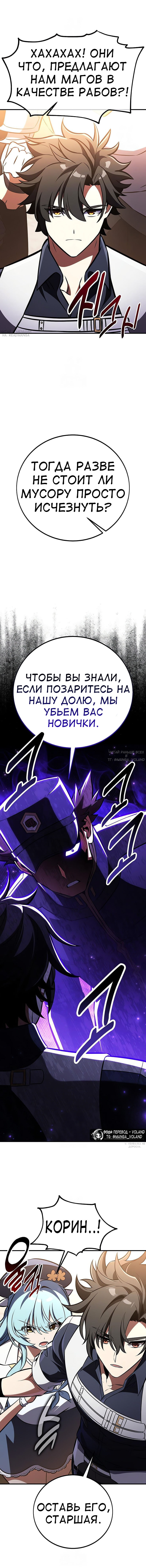 Read Я убил игрока академии RU Manga Online