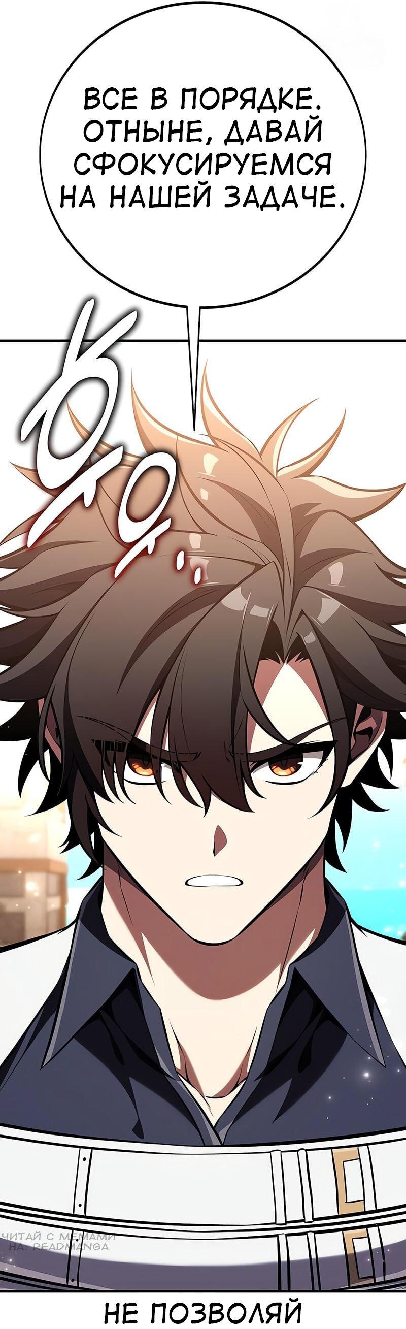 Read Я убил игрока академии RU Manga Online