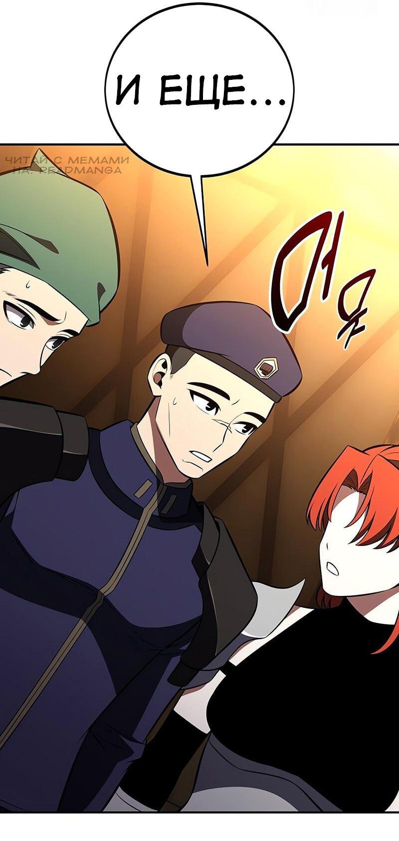 Read Я убил игрока академии RU Manga Online