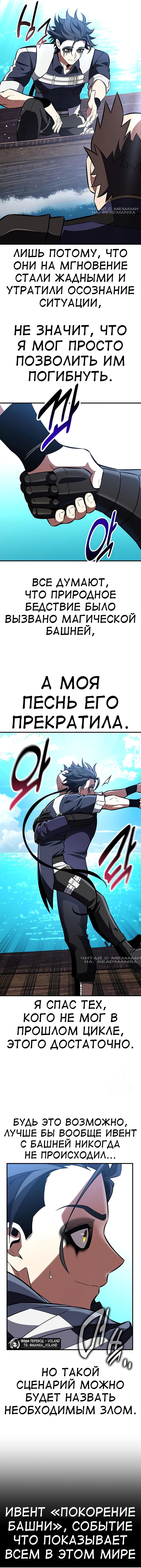 Read Я убил игрока академии RU Manga Online