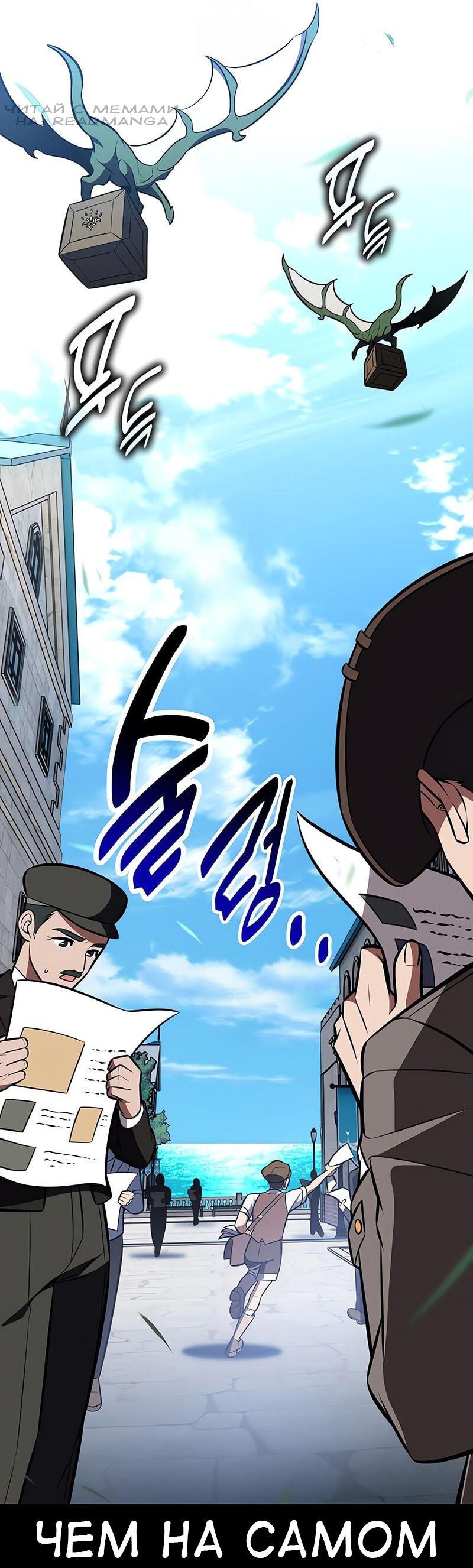 Read Я убил игрока академии RU Manga Online