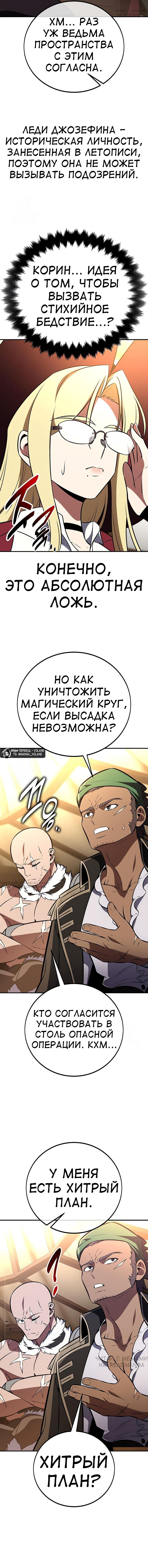 Read Я убил игрока академии RU Manga Online
