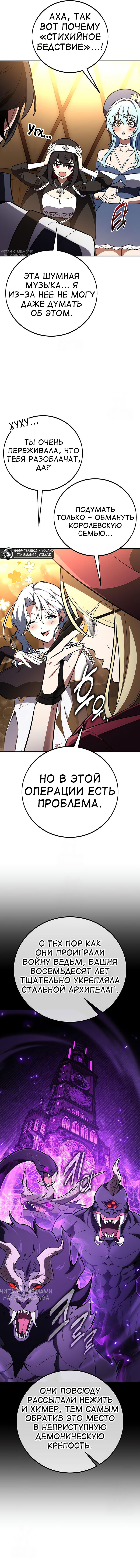 Read Я убил игрока академии RU Manga Online