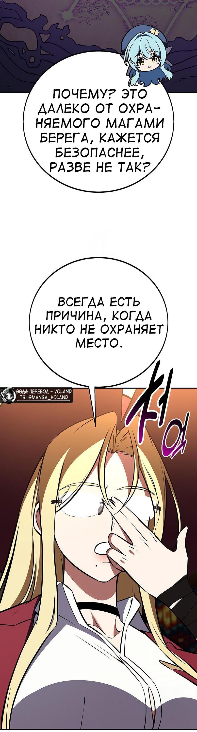 Read Я убил игрока академии RU Manga Online