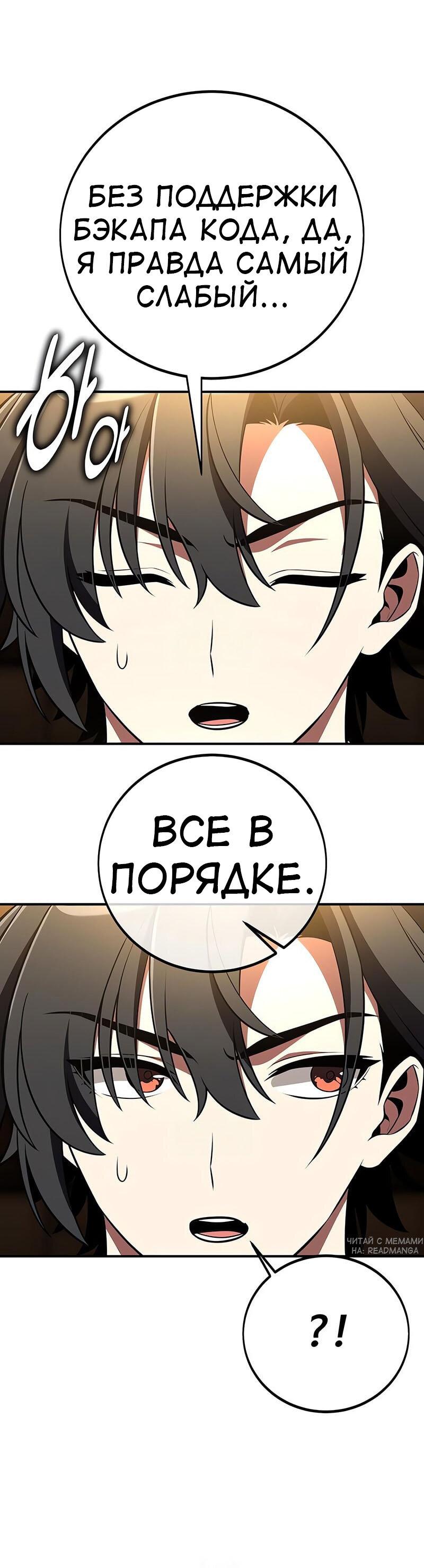 Read Я убил игрока академии RU Manga Online
