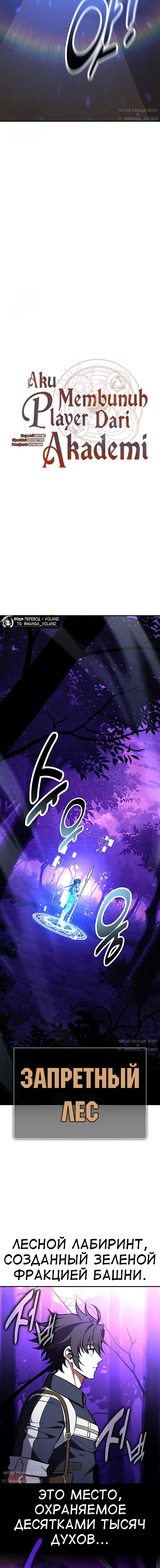 Read Я убил игрока академии RU Manga Online