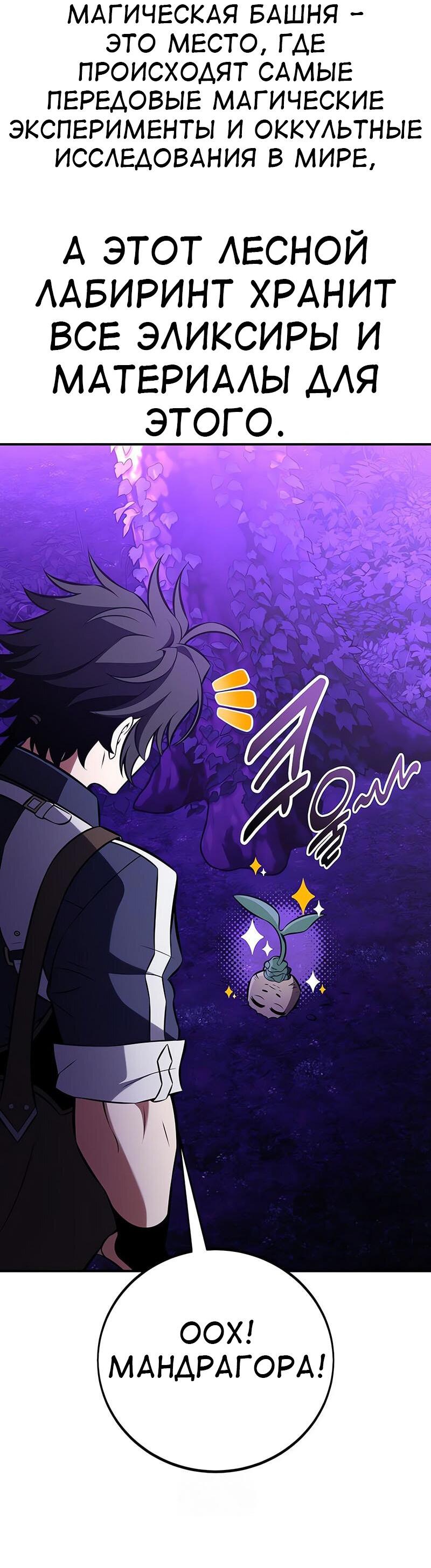 Read Я убил игрока академии RU Manga Online