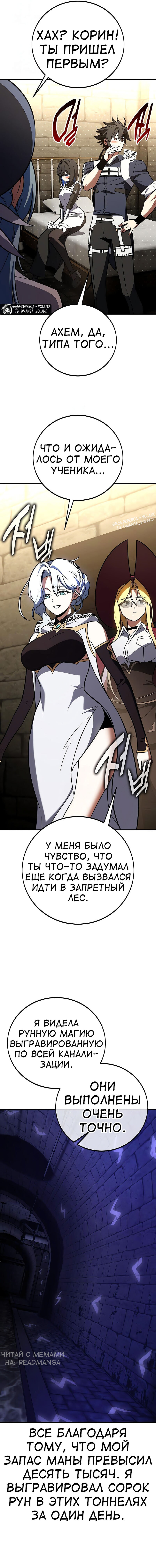 Read Я убил игрока академии RU Manga Online